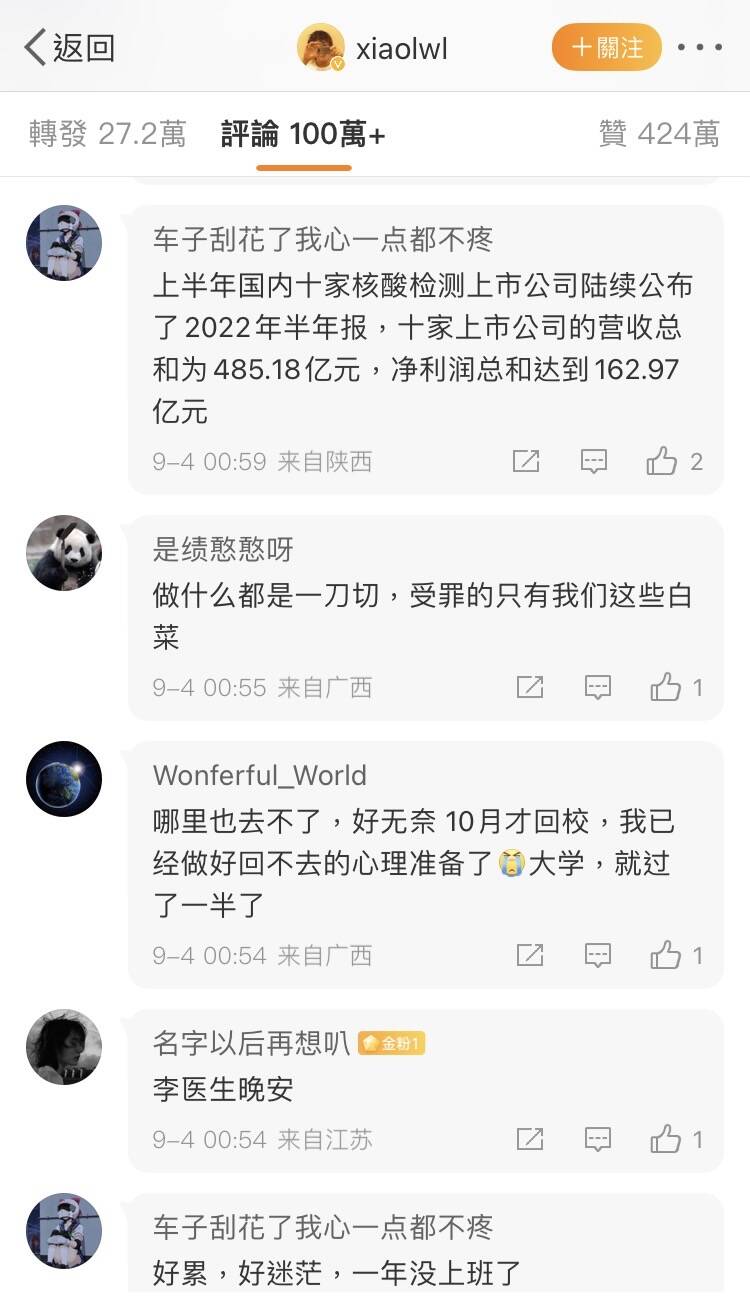 中國不少城市再度封城，民眾湧入李文亮醫師的微博宣洩情緒。（圖取自李文亮微博）