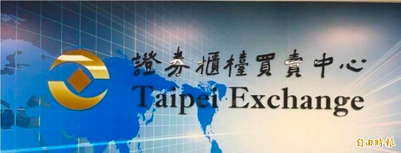 櫃買中心宣佈,2023年3月20日將實施開市前大量取消之有價證券暫緩開盤措施。(資料照)