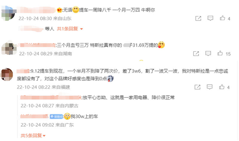 有特斯拉中國車主抱怨：我對特斯拉是一點忠誠度都沒有了，對這個品牌好感度也是降到0點。（圖擷取自微博）