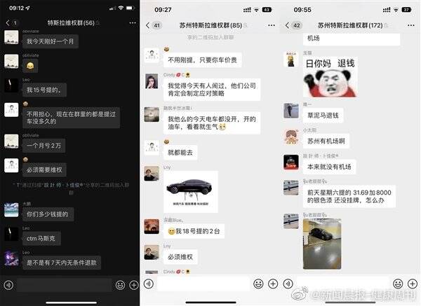 有特斯拉車主組建群組，表示要進行維權。（圖擷取自微博）