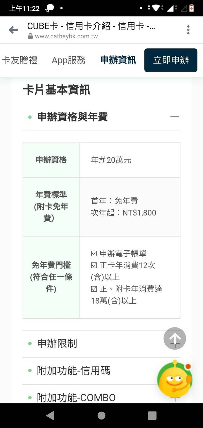 網友分享，若換成CUBE卡，必須注意信用卡年費問題，在官網申辦資格的說名中有註記，除了第一年免年費，次年起會收1800元年費。（圖擷自國泰世華官網）
