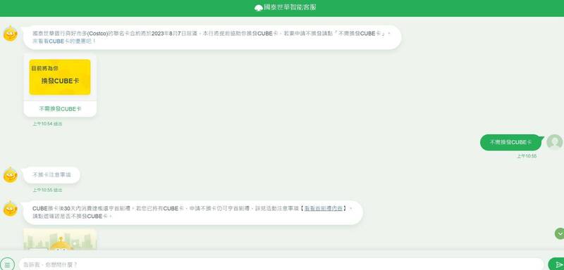 國泰世華銀行發行的好市多聯名卡，10年合約明年8月到期，有網友分享，透過國泰世華的智能客服也可以申請不換發，前後只花了不到一分鐘就完成。（圖擷自臉書「Costco好市多 商品經驗老實說」）
