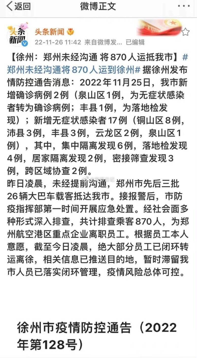 有網友在微博公布網傳文件，指稱河南鄭州用巴士送到徐州的人員，疑為富士康的離職員工。（取自網路）