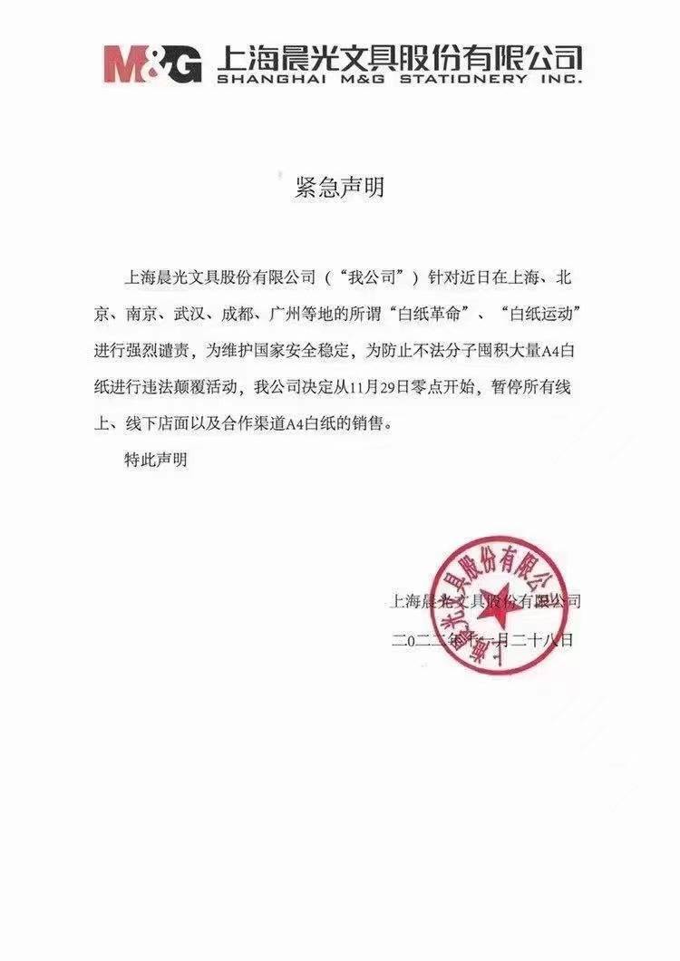 [討論] 上海文具商 全面停供A4白紙 (已被闢謠)