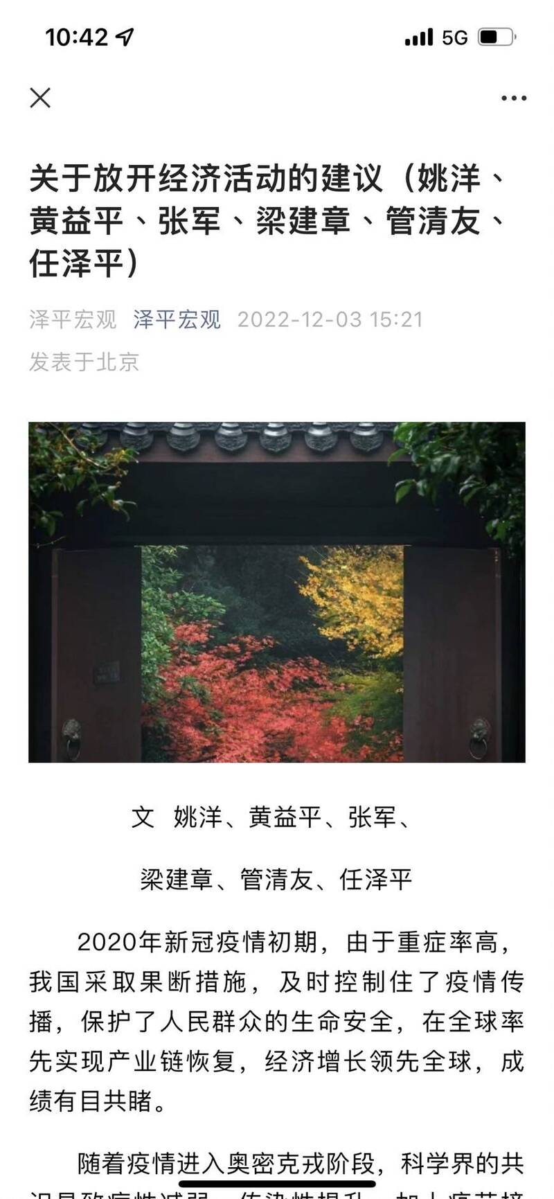 中國前央行顧問黃益平等6名學者在微信公眾號發表文章，恢復經濟活動。（翻攝自微信。）