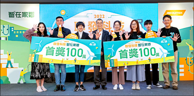 第5屆聯發科「智在家鄉」數位社會創新競賽，史無前例首度頒發雙首獎，由「Taiwan D4Climate WG」及高雄六龜牙醫師領軍的「潔尼龜」獲得。（聯發科提供）