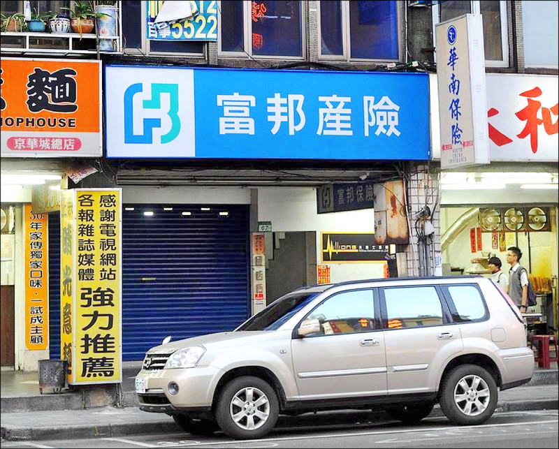 防疫險理賠金額年底將破2,000億元，富邦產險受傷重。
（資料照）