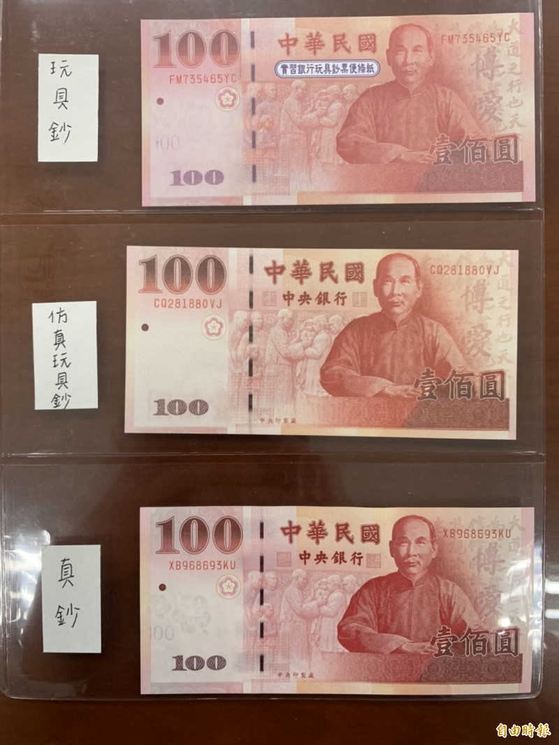 央行公布「仿真玩具鈔」常見號碼。（記者陳梅英攝）