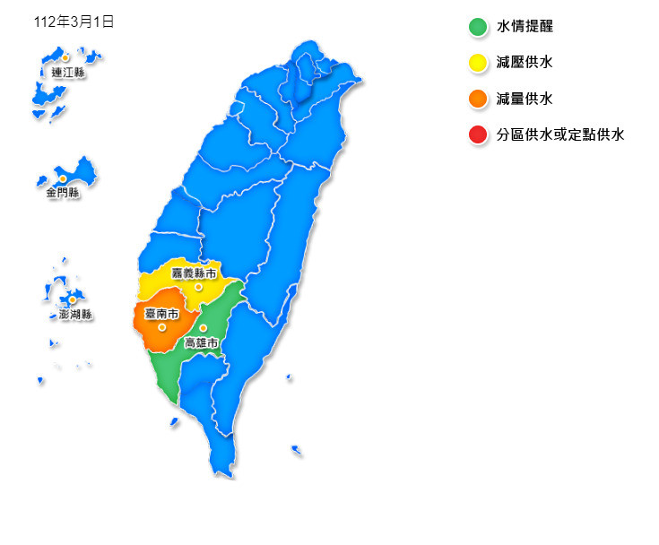 經濟部宣布3月1日起嘉義調整為減壓供水黃燈、台南調整為減量供水橙燈。（水利署提供）