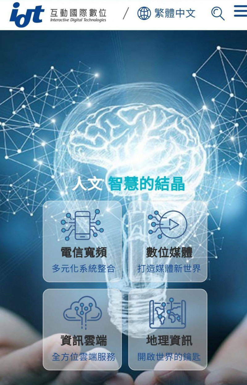 互動國際2022年股利5.3元，現金殖利率7.49%。（擷取公司官網）