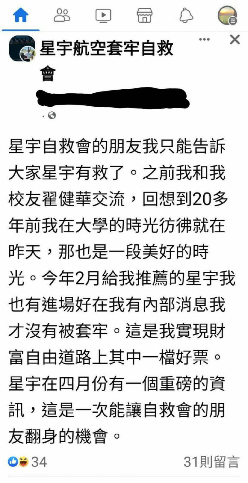 針對網友所寫內容，星宇航空執行長翟健華認為內容不實，將赴台北地檢署提告。（讀者提供）