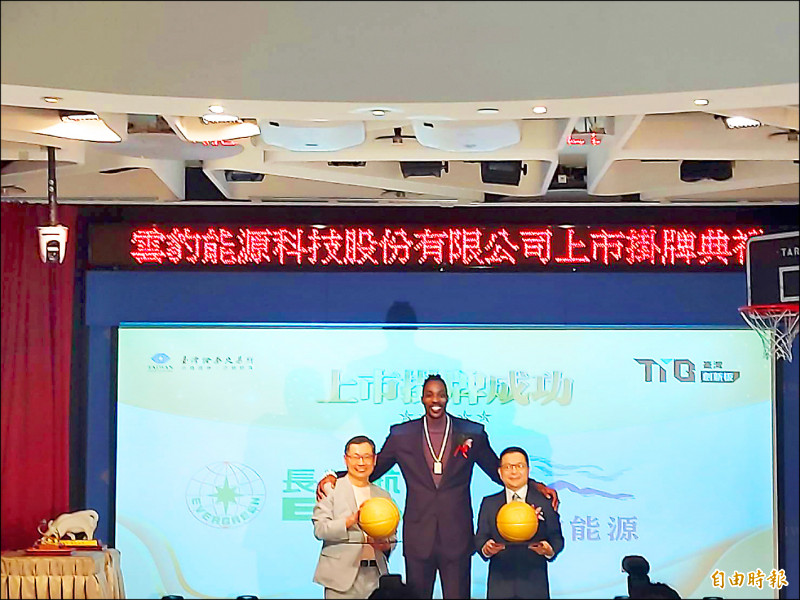 雲豹能源昨日掛牌證交所創新板，前NBA球員霍華德（魔獸）現身助拳。圖右起為證交所董事長林修銘、霍華德、雲豹能源董事長賴勁麟。（記者陳永吉攝）