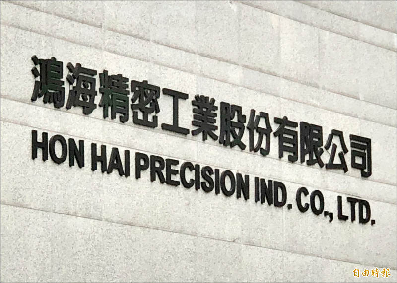 鴻海昨天盤後公布的財報顯示，2022年每股盈餘10.21元、年增2％，優於本土法人與外資預期。（記者方韋傑攝）