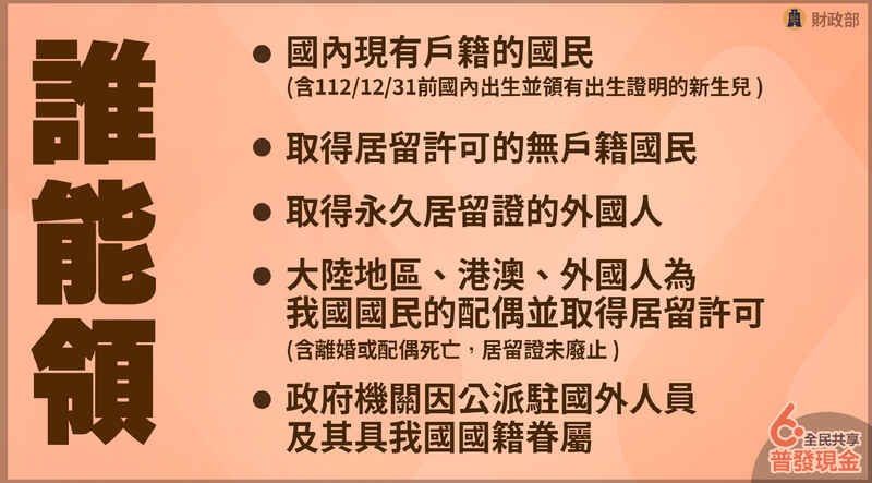 領取資格。（行政院提供）