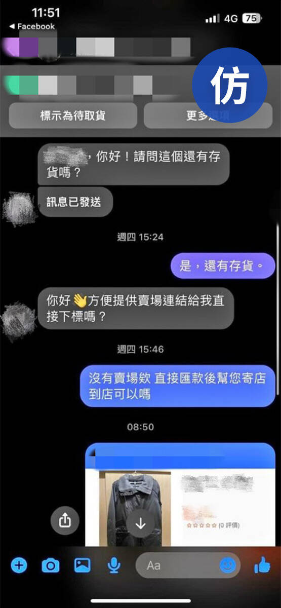 新型態詐騙流程_step 1_社群網站隨機聯繫賣家_參考圖。（圖由蝦皮購物提供）