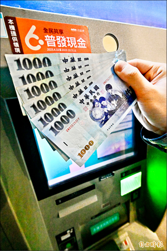 普發現金ATM領現今起開放，民眾可於15家金融機構（8家公股銀行及國泰世華、台新、中信、玉山、元大、永豐、中華郵政）貼有「全民共享普發現金」貼紙的ATM領取。（記者叢昌瑾攝）