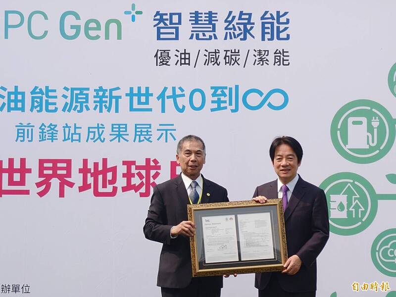 中油董事長李順欽（左）將台南前鋒路加油站獲英國標準協會（BSI）認證的碳中和證書呈送給副總統賴清德，展現台灣中油轉型成果。（記者洪瑞琴攝）