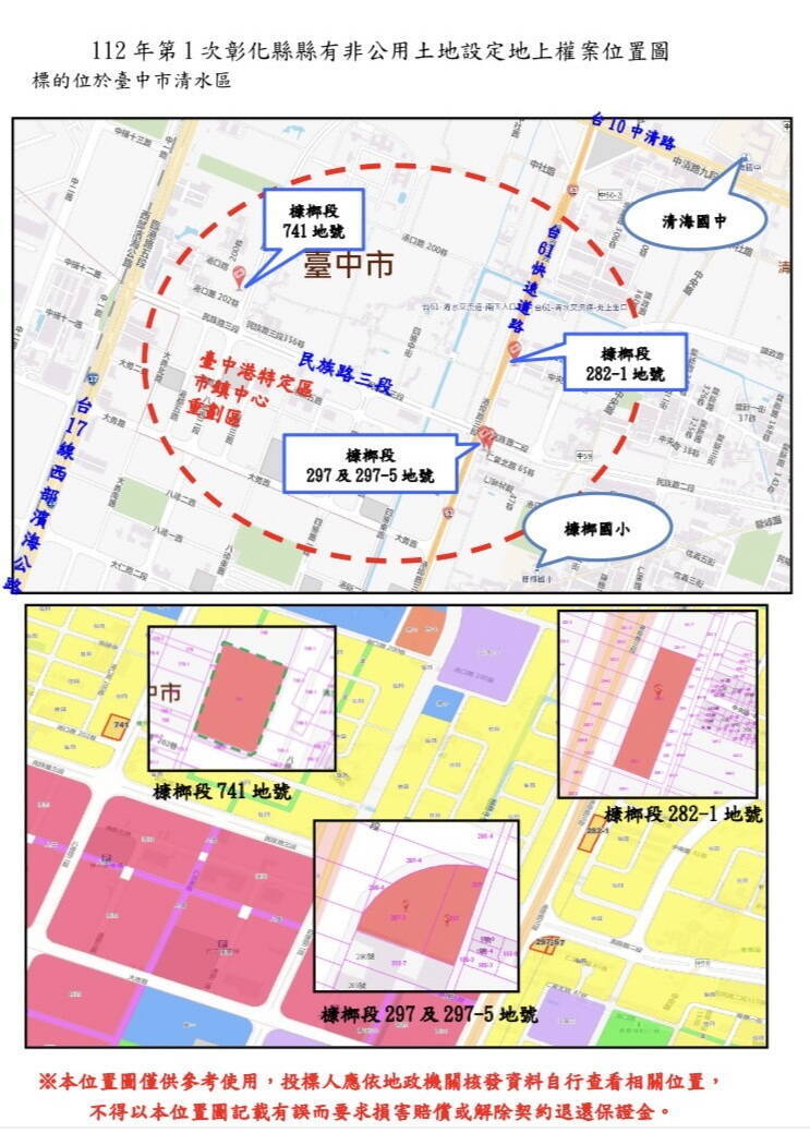 彰化縣位在台中市清水區的縣有地，從日治時期台灣中部行政區域為「台中州」後來劃分為台中縣、台中市、彰化縣、南投縣，當時分到的公有土地，發展至今，成為新市鎮重劃中心。（縣府提供）