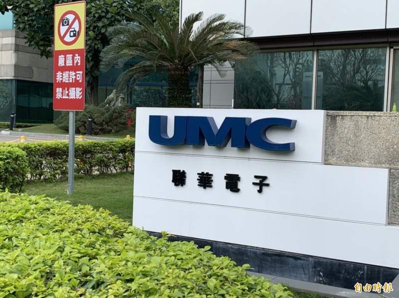 聯電處分部分京元電持股，獲利4千多萬元認列本季財報。（記者洪友芳攝）