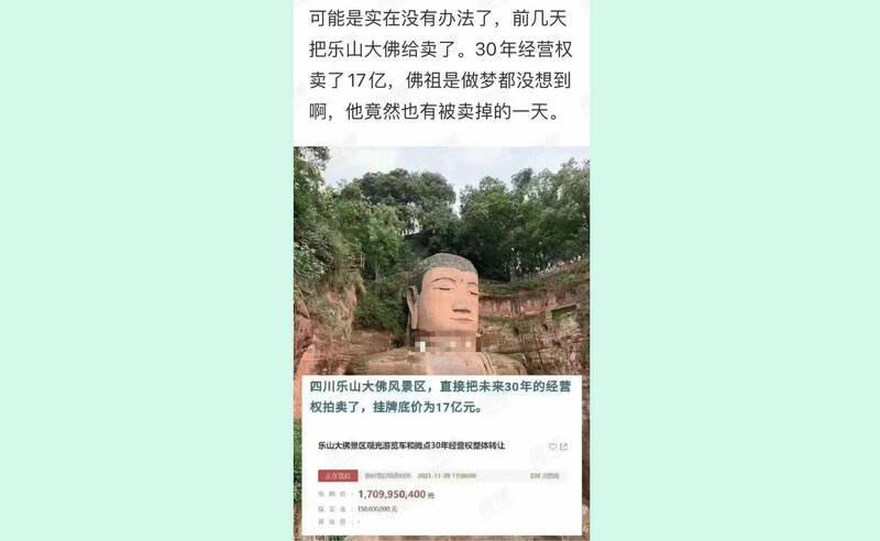 樂山大佛的拍賣貼文，引發中國網友譁然。（摘自自由亞洲電台）