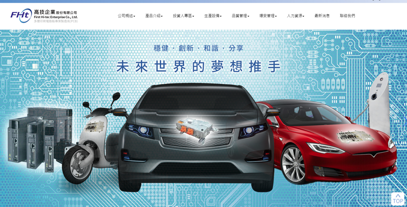 高技週四（13日）早盤獲買盤湧入，股價一度大漲5.4%。（圖截取自高技官網）