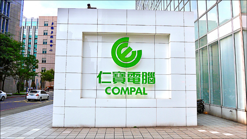 研調機構預估仁寶將受惠於戴爾訂單增長，筆電出貨占比可望提升。
（資料照）