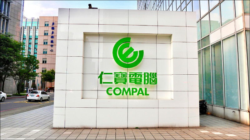 仁寶Q2每股賺0.48元 AI伺服器明年出貨增 - 自由財經