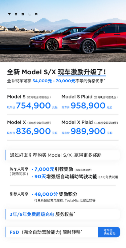 特斯拉宣布調降中國Model S和X售價。（圖擷取自特斯拉微博）