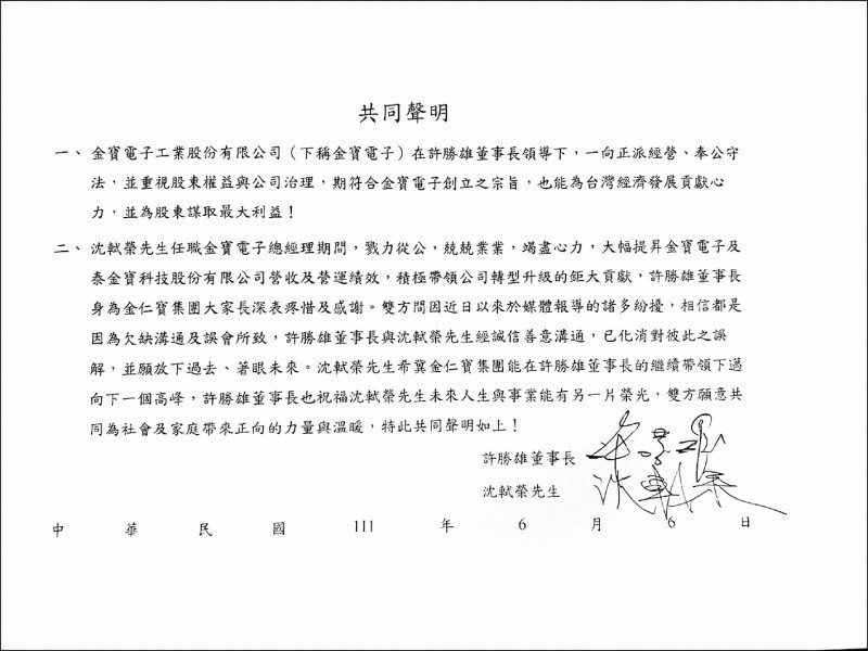 金寶經營權風暴於去年6月大和解，董事長許勝雄、董事沈軾榮簽署共同聲明。（金寶提供）