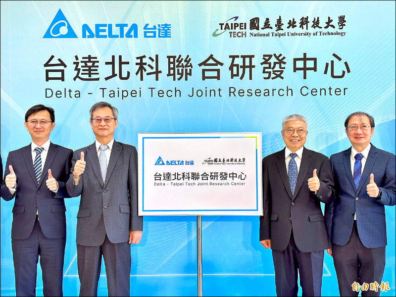 電源大廠台達電（2308）宣布，攜手台北科技大學共同創建的「台達北科聯合研發中心」昨天正式揭牌。（記者方韋傑攝）