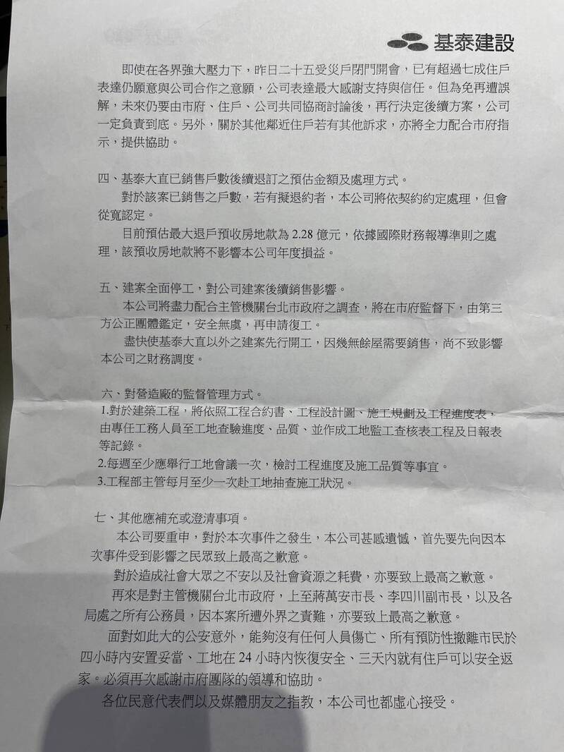 基泰建設召開記者會發布聲明稿。（記者張慧雯翻攝）
