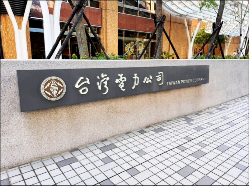 經濟部為協助受影響製造業度過難關,30類供電維護費將打2折。(資料照)