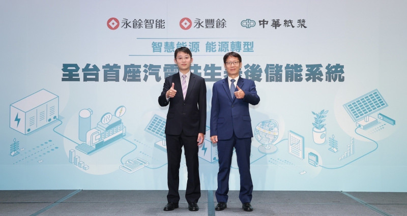 永豐餘跨足儲能領域  建置全台首座汽電共生表後儲能系統