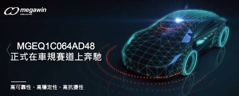 焦點股》笙泉 : 車用MCU需求佳 下半年營運可期