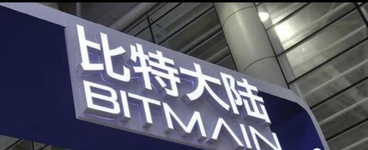 中企比特大陸爆現金流問題 9月部分薪資暫停發放 - 自由財經