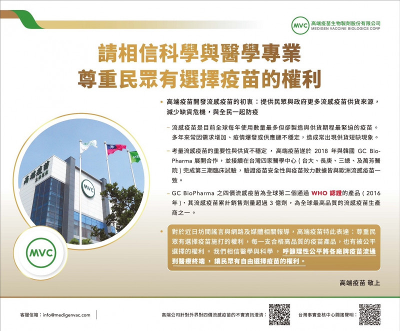 高端疫苗刊登廣告  讓民眾有自由選擇疫苗的權利