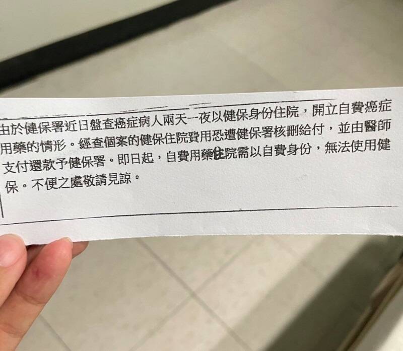 有癌症病患指出，收到健保署稽查短期非必要住院情況。健保署宣布暫緩稽查癌症患者健保住院。（資料照，記者吳亮儀翻攝）