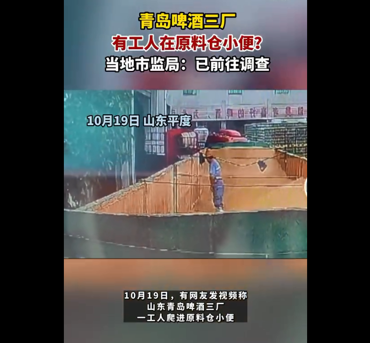 中國青島啤酒原料疑遭工人小便。（圖擷自微博）
