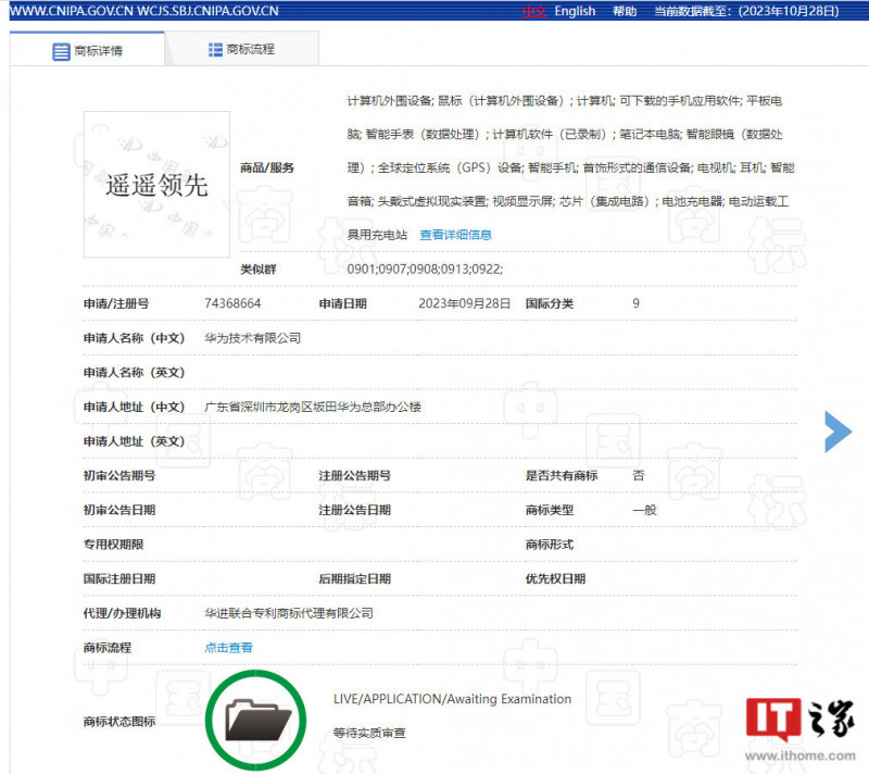 華為將搖搖領先註冊為商標。（取自網路）