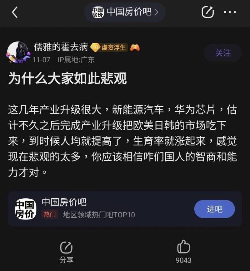 中國網友PO文稱，只要產業能順利升級，就有機會提高中國人均、帶動生育率。（圖擷取自百度）