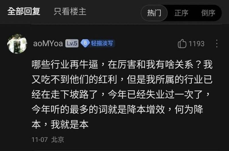 中國網友表示，企業高低獲利、厲害與否都與自己無關。（圖擷取自百度）