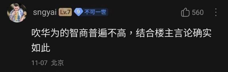 中國網友看好華為晶片、中國電動車，遭自家人嘲諷智商普遍不高。（圖擷取自百度）