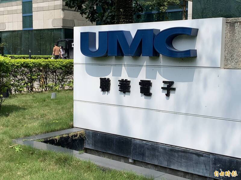專利訴訟纏鬥將近5年時間，聯電和美光在2021年底宣佈達成全球官司和解協議。（資料照）