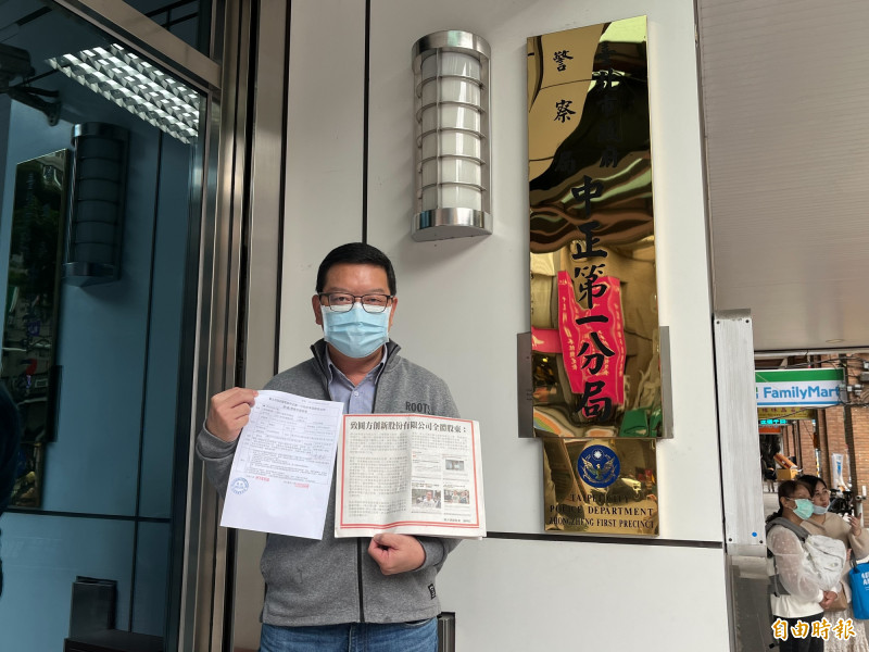 股東蘇明仁今天委派代表前往中正一分局，指控前董事長徐翊銘偽造文書。（記者王冠仁翻攝）