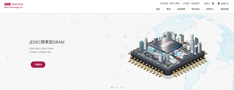 鈺創週二（21日）早盤獲買盤買進，股價一度大漲8.2%，高見51.9元。（擷取自鈺創官網）