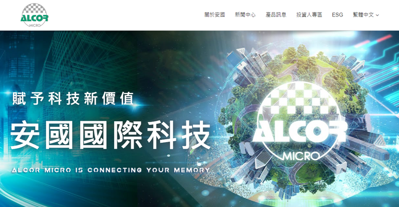 焦點股》安國：投入IP領域 法人按讚