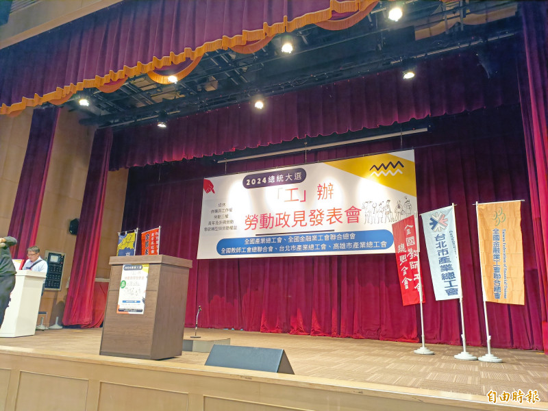 「工」辦勞動政見發表會下午登場，賴侯柯將依序闡述勞動政見。（記者李靚慧攝）