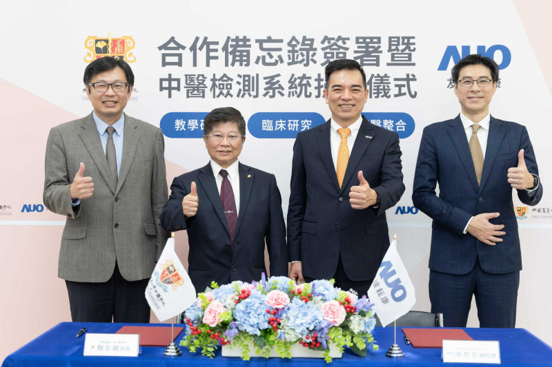 友達耘康與中醫大簽署MOU 推動中醫診斷數位化