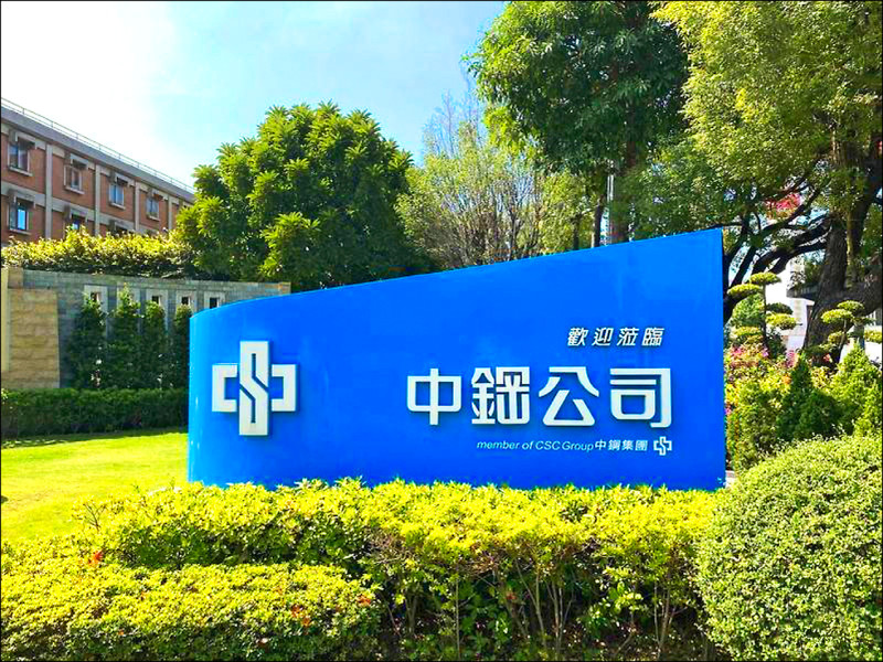中鋼11月稅前淨利10.12億元，月增23%、年增137%。（資料照）