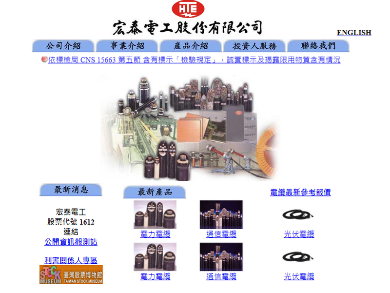 焦點股》宏泰：低基期電纜股 Q4展望好